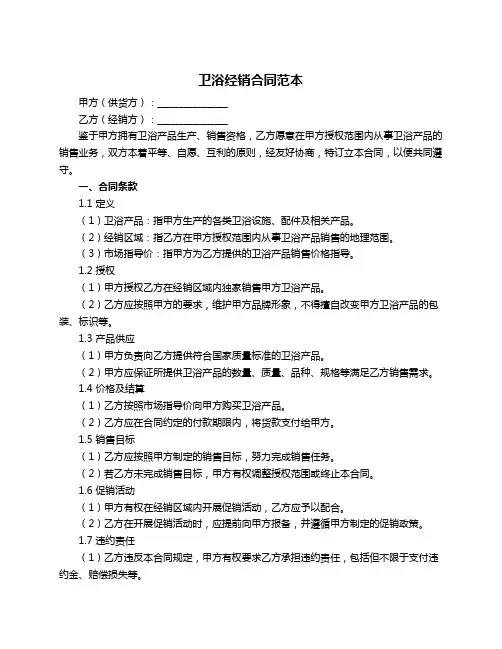 卫浴经销合同范本