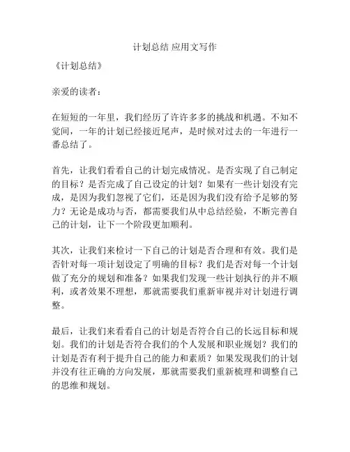 计划总结 应用文写作