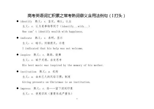 高考英语词汇积累之常考熟词僻义含用法例句(I打头)