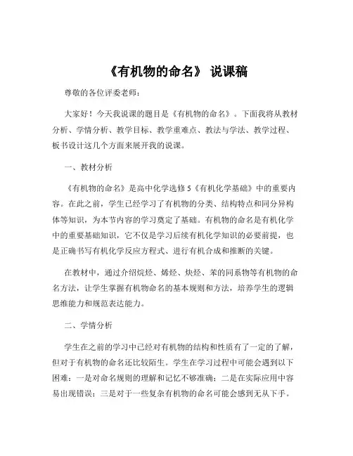 《有机物的命名》 说课稿