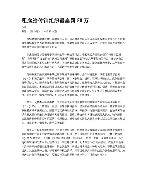 租房给传销组织最高罚50万