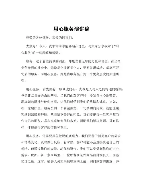 用心服务演讲稿