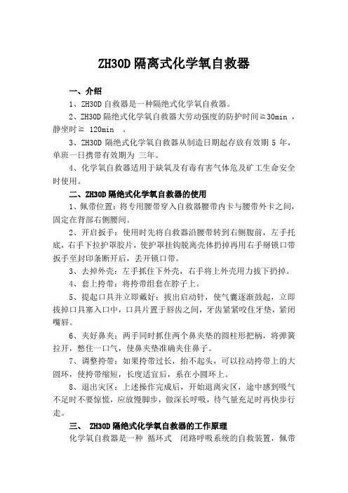 化学氧自救器 Microsoft Word 文档 (2)