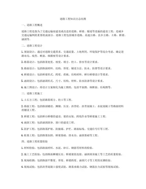 道路工程知识点总结图
