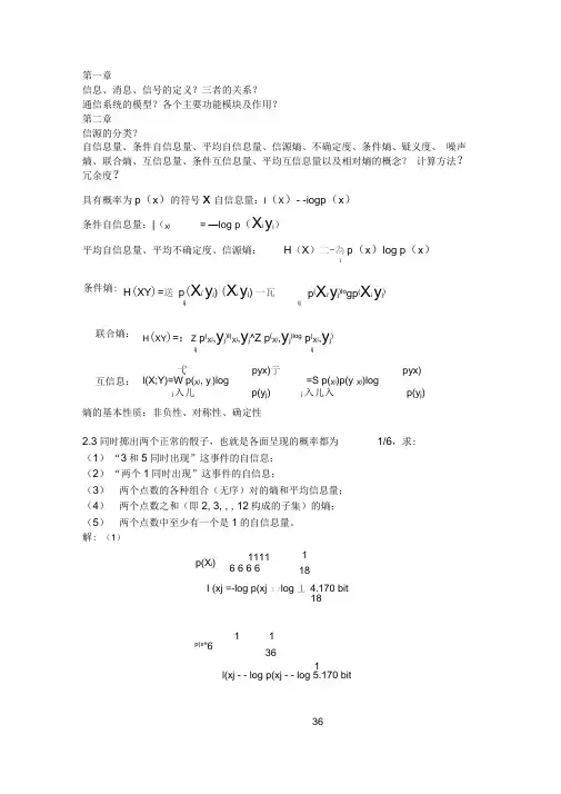 信息论与编码习题与答案第二章