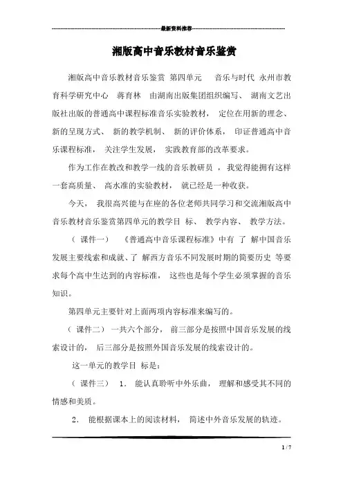 湘版高中音乐教材音乐鉴赏