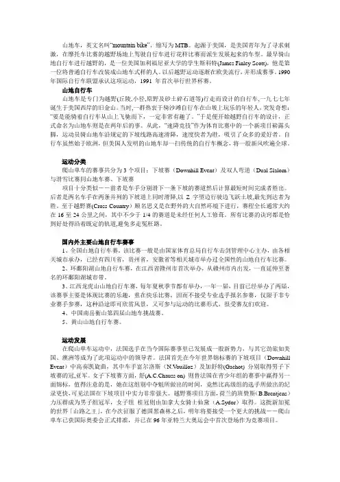 山地车