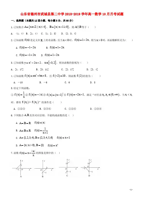 2019-2020(-1)学年高一数学10月月考试题