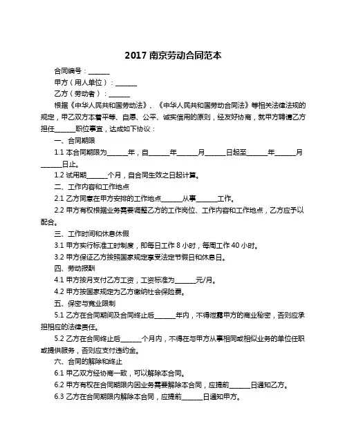 2017南京劳动合同范本