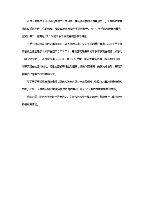 正定大佛寺千手观音介绍