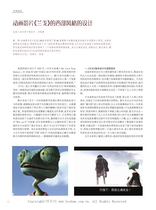 动画影片《兰戈》的西部风格的设计 
