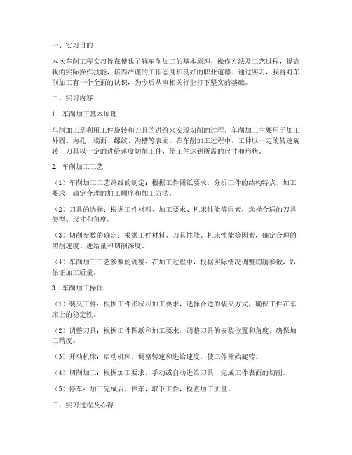 车削工程实习报告