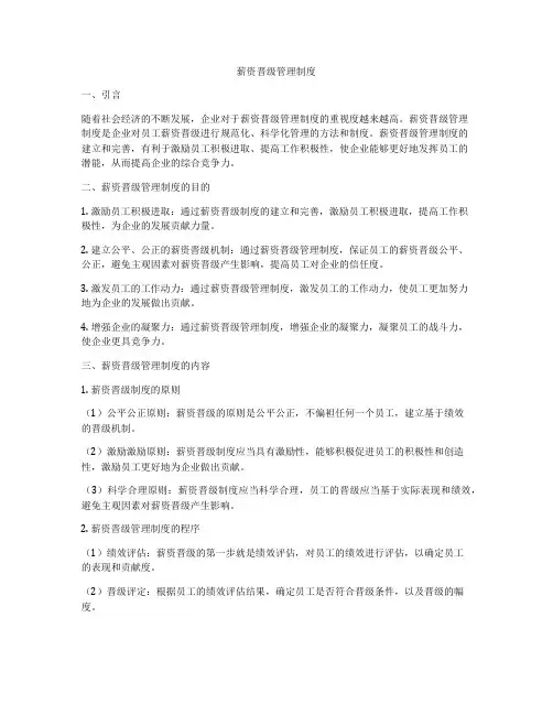 薪资晋级管理制度