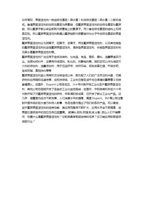 非离子碳氟表面活性剂