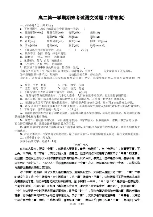 高二第一学期期末考试语文试题7(带答案)