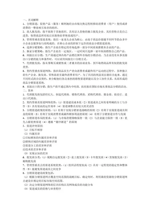 分销渠道期末考试重点