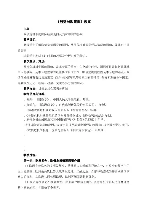 形势与政策课教案