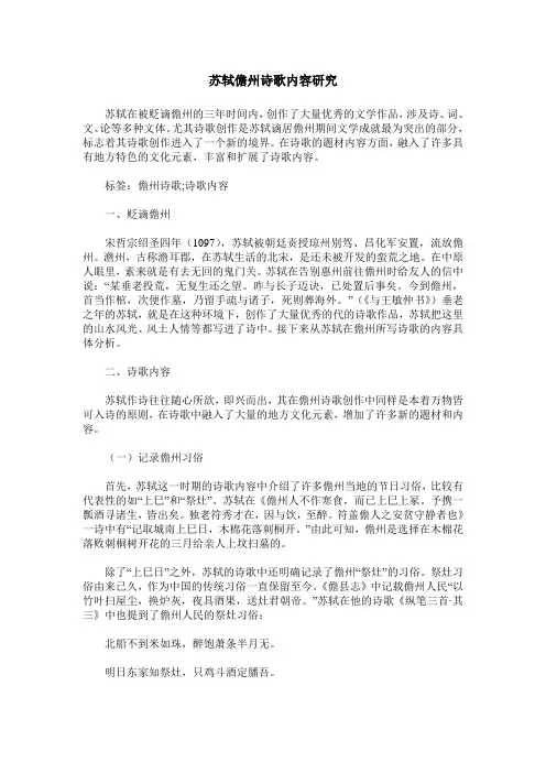 苏轼儋州诗歌内容研究