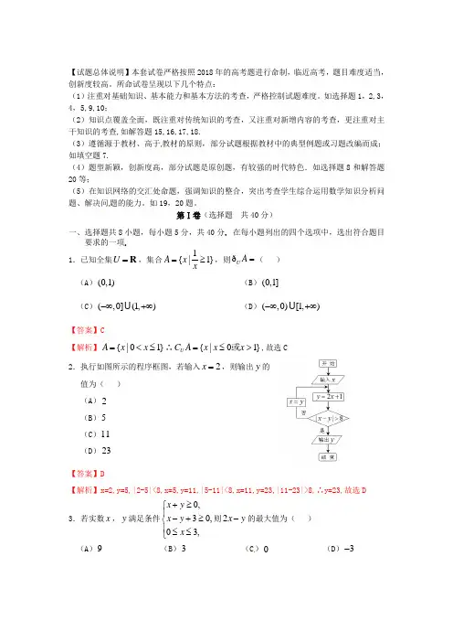 最新-解析北京市西城区2018届高三数学4月第一次模拟考
