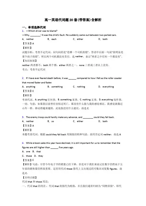 高一英语代词题20套(带答案)含解析