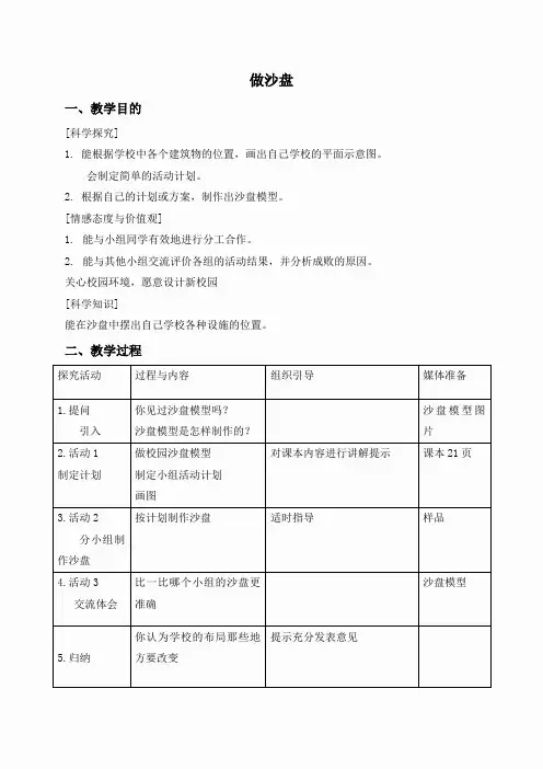 冀教小学科学四上《6做沙盘》word教案 (6)