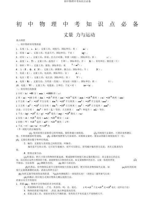 初中物理中考知识点必备