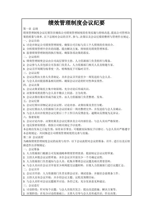 绩效管理制度会议纪要