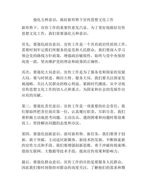 强化五种意识,做好新形势下宣传思想文化工作