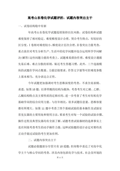 高考山东卷化学试题评析：试题内容突出主干