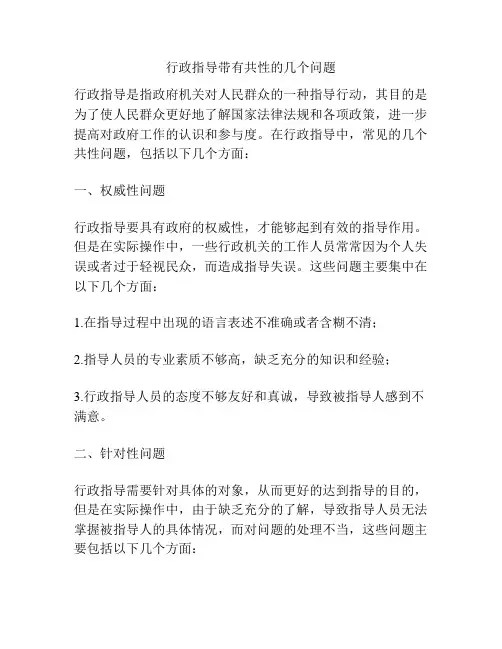 行政指导带有共性的几个问题