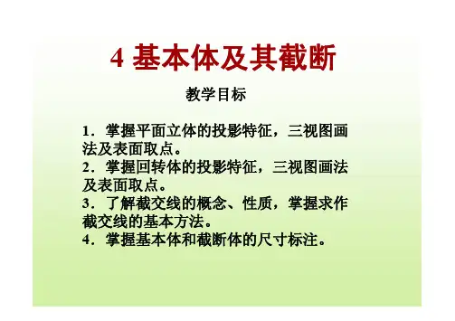 CAD 立体的投影及截断