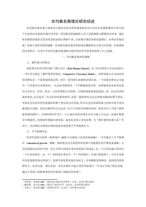 非均衡发展