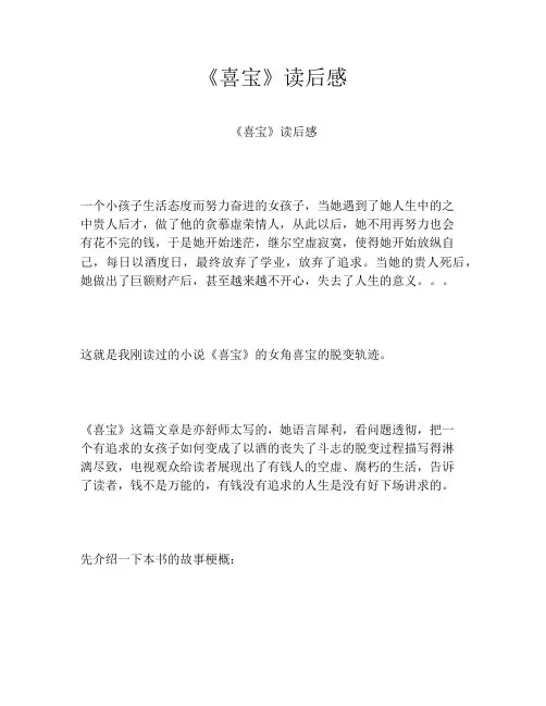 《喜宝》读后感