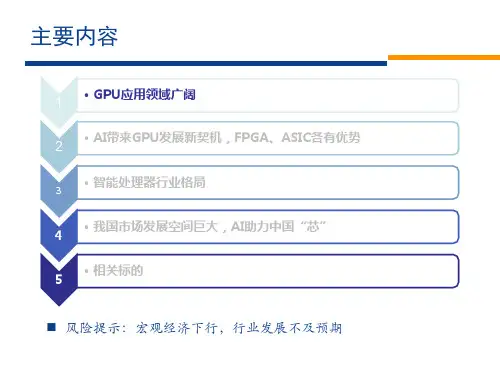 2018年GPU芯片行业深度研究报告