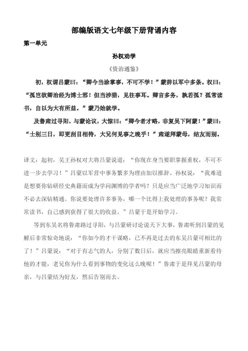 部编版语文七年级下册背诵内容