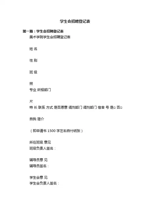 学生会招聘登记表