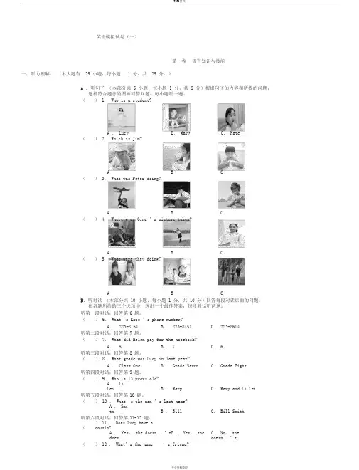 广东省中考英语模拟试卷(一)(含答案)