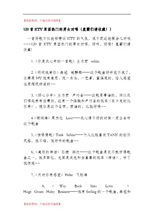 男女对唱经典 好听(精编文档).doc