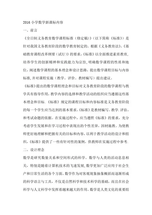 2016小学数学课程标准