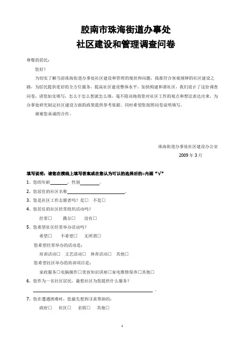 居委会调查问卷