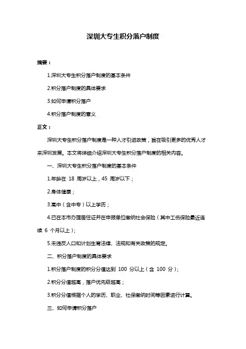 深圳大专生积分落户制度