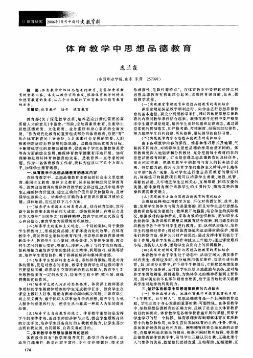 体育教学中思想品德教育