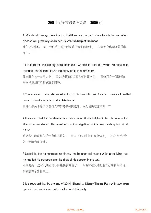 200个句子3500词【精华】