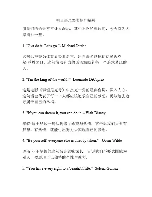明星语录经典短句摘抄