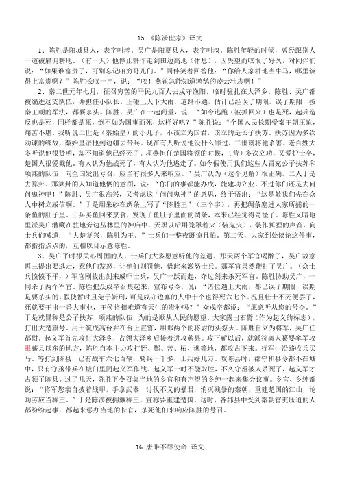 八下4单译文(已整好)