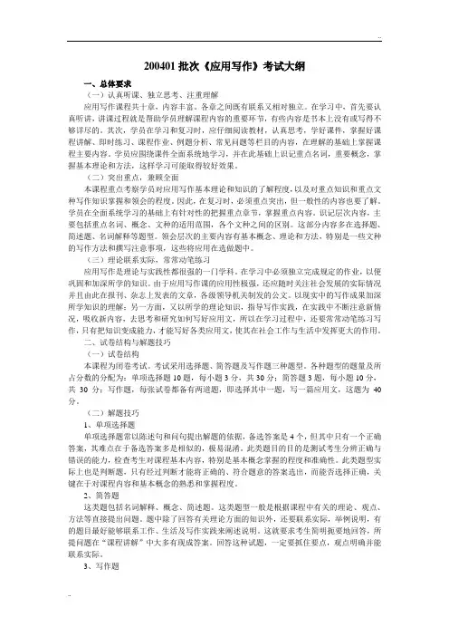 《应用写作》考试大纲