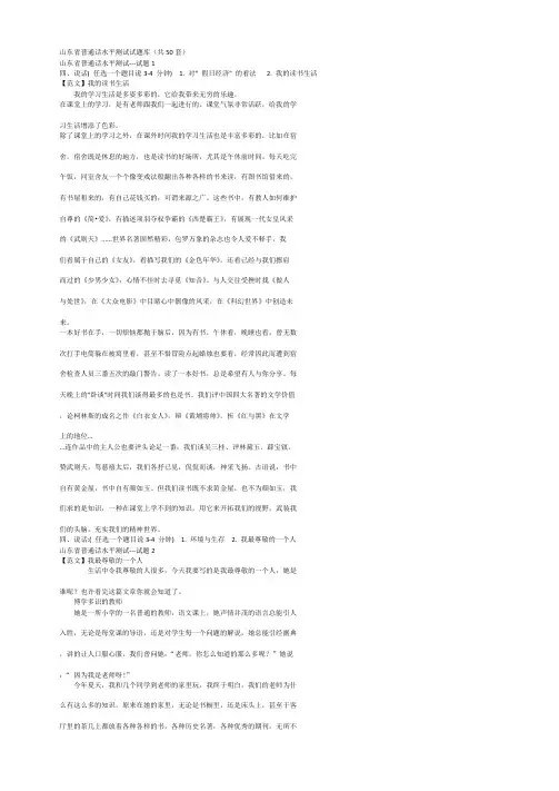山东省普通话水平测试试题库-自由发挥部分(共50套)