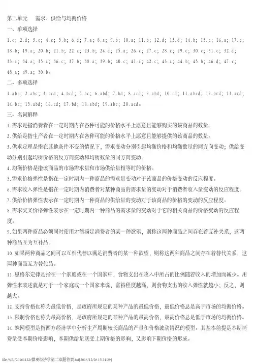 微观经济学第二章题答案