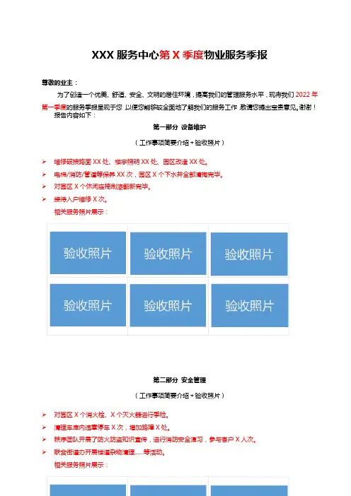 物业服务季报模版