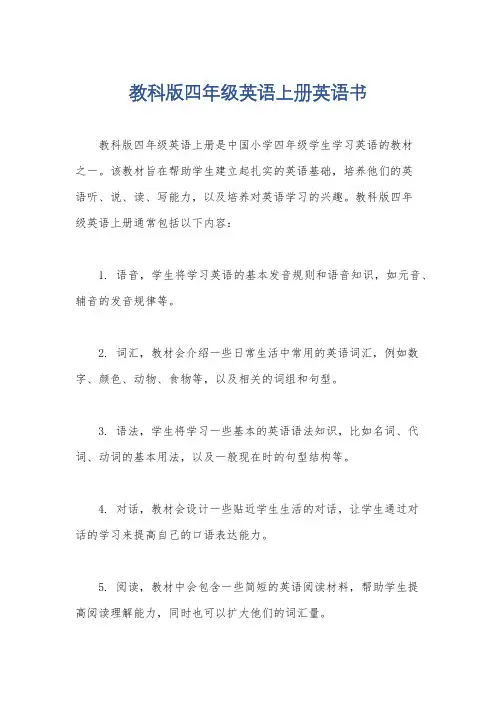 教科版四年级英语上册英语书